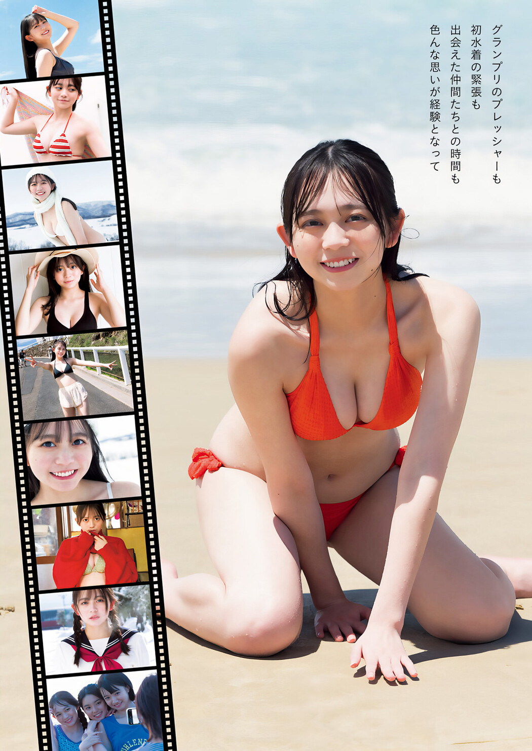 Mai Horai 蓬莱舞, Young Jump 2024 No.17 (ヤングジャンプ 2024年17号)