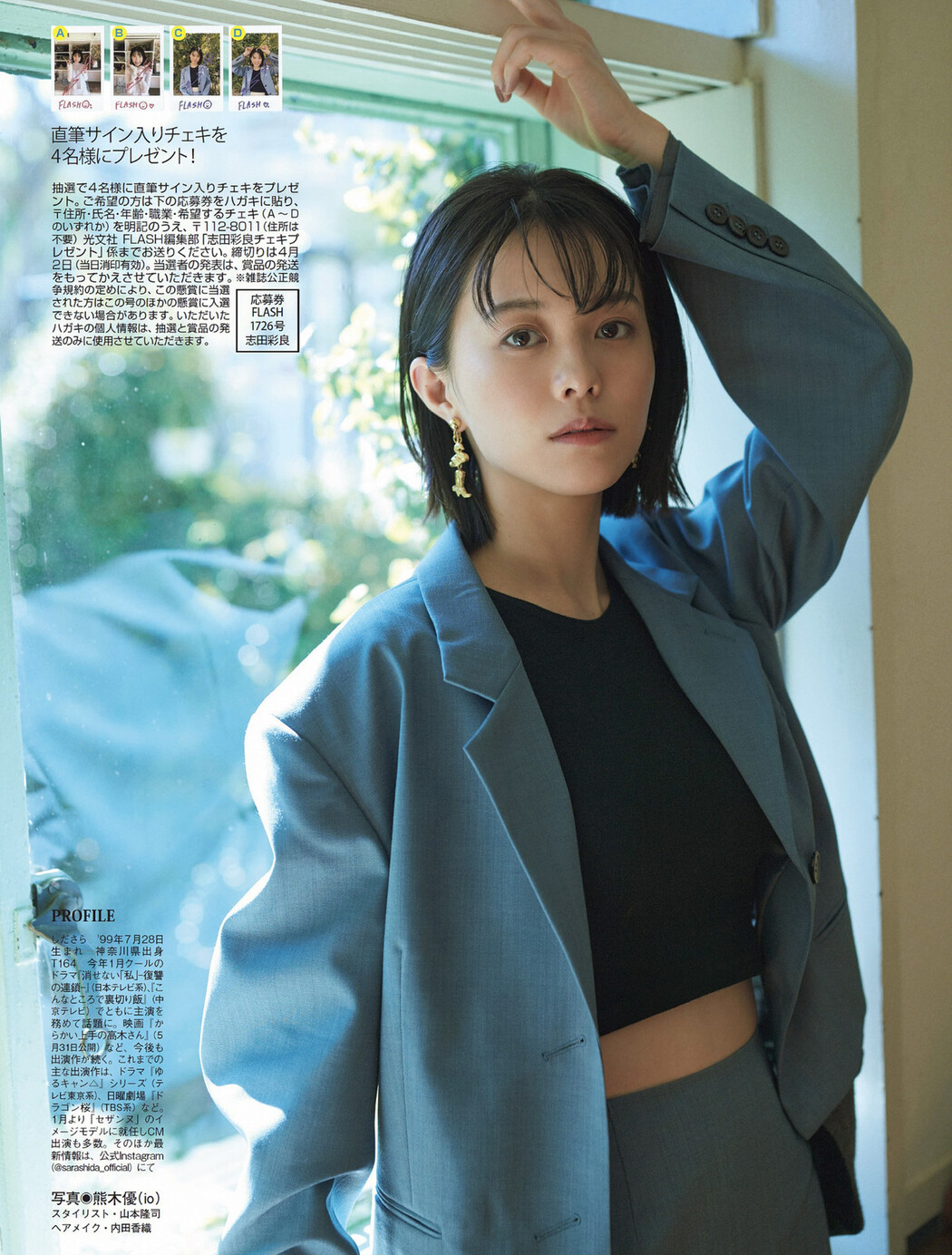 Sara Shida 志田彩良, FLASH 2024.04.09 (フラッシュ 2024年4月9日号)