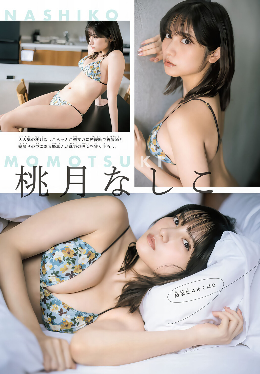Nashiko Momotsuki 桃月なしこ, Shonen Magazine 2024 No.17 (週刊少年マガジン 2024年17号)