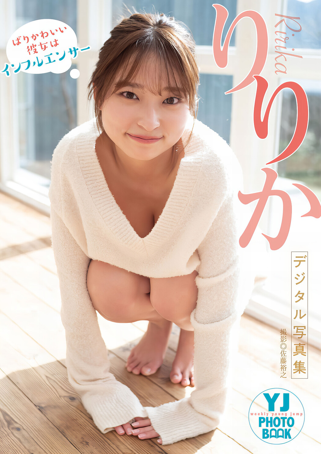 Ririka りりか, Young Jump 2024 No.17 (ヤングジャンプ 2024年17号)