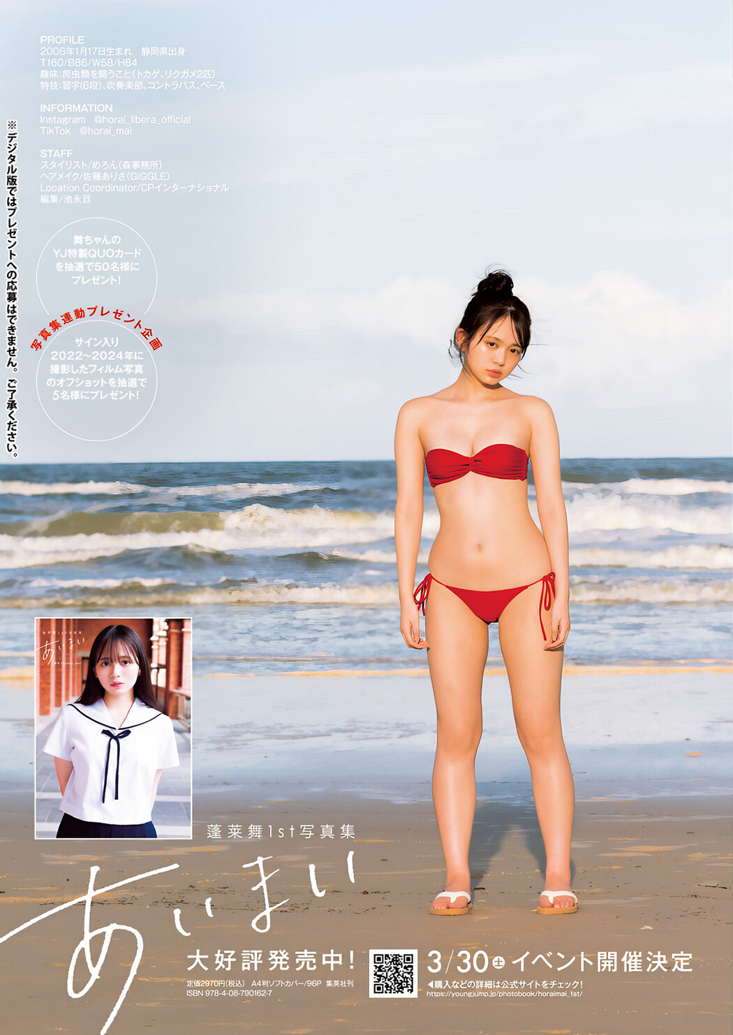 Mai Horai 蓬莱舞, Young Jump 2024 No.17 (ヤングジャンプ 2024年17号)