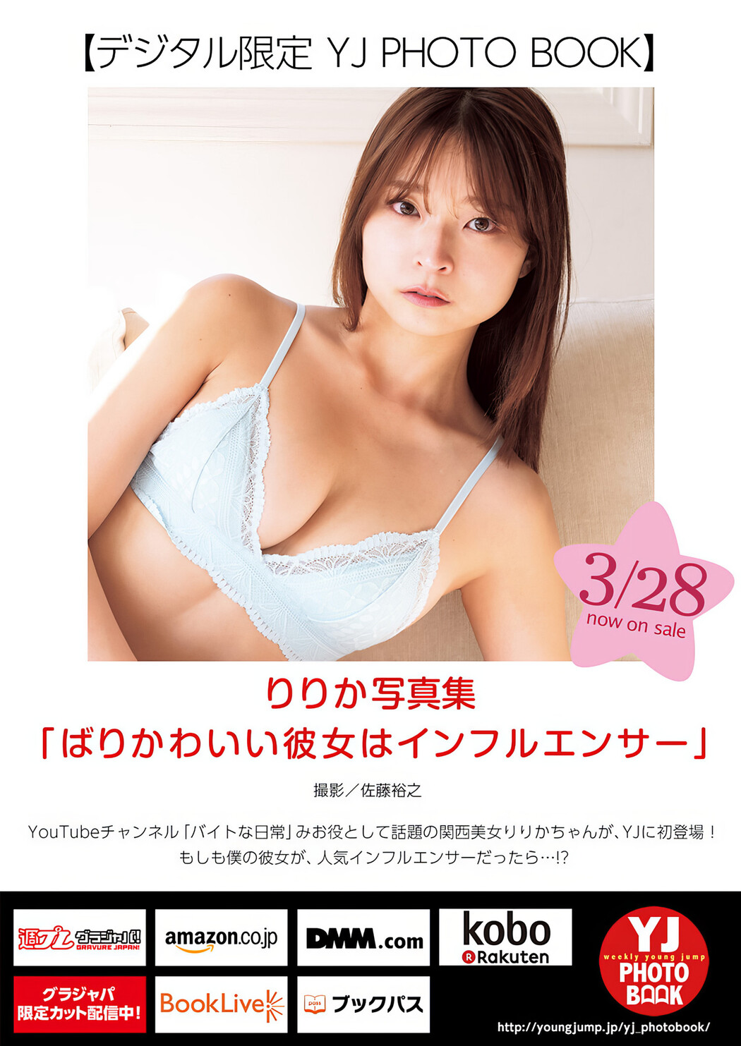 Ririka りりか, Young Jump 2024 No.17 (ヤングジャンプ 2024年17号)