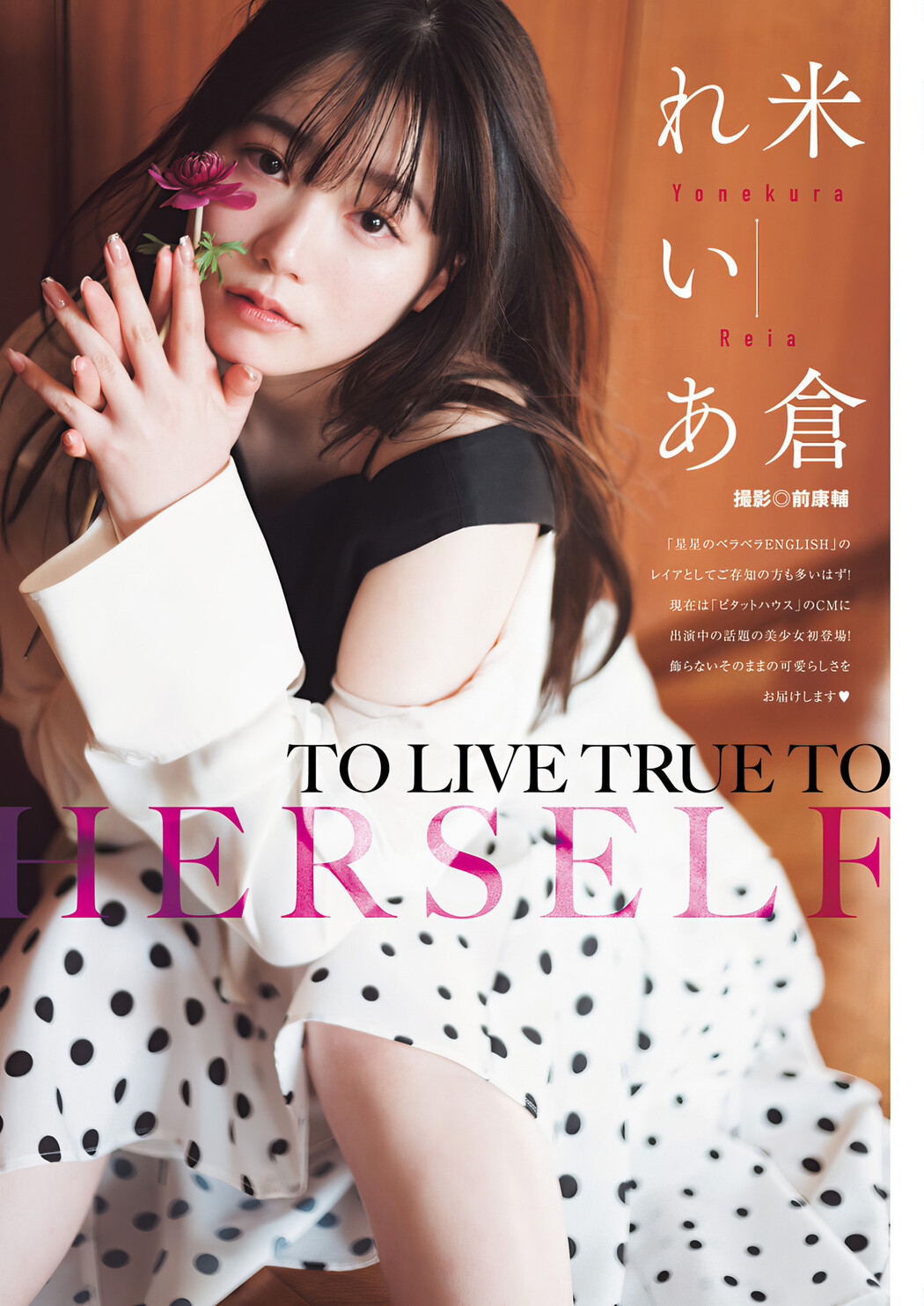 Reia Yonekura 米倉れいあ, Young Jump 2024 No.17 (ヤングジャンプ 2024年17号) Cover Photo