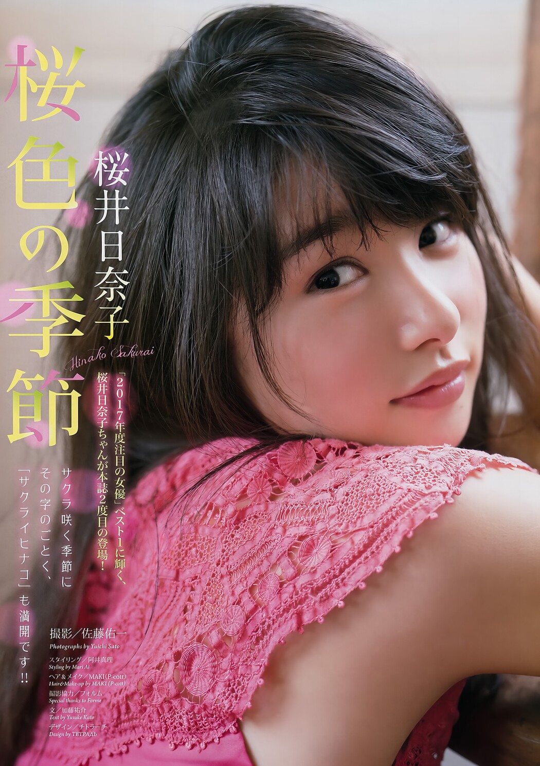 Sakurai Hinako 桜井日奈子, Big Comic Spirits 2017 No.18 (ビッグコミックスピリッツ 2017年18号)