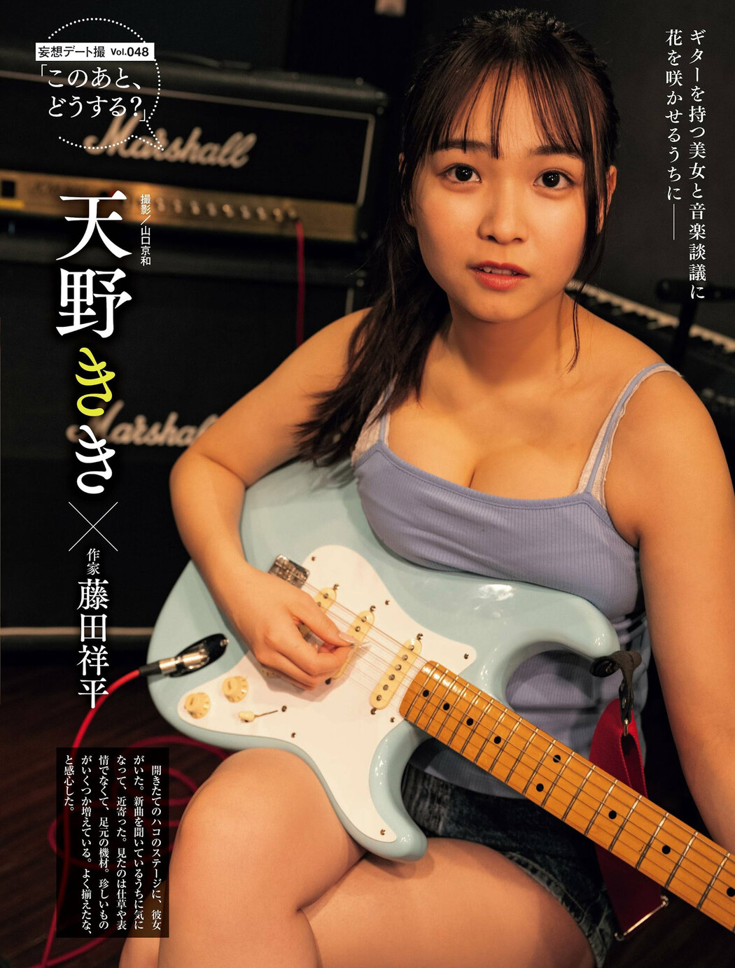 Kiki Amano 天野きき, Weekly SPA! 2024.04.02 (週刊SPA! 2024年4月2日号) Cover Photo
