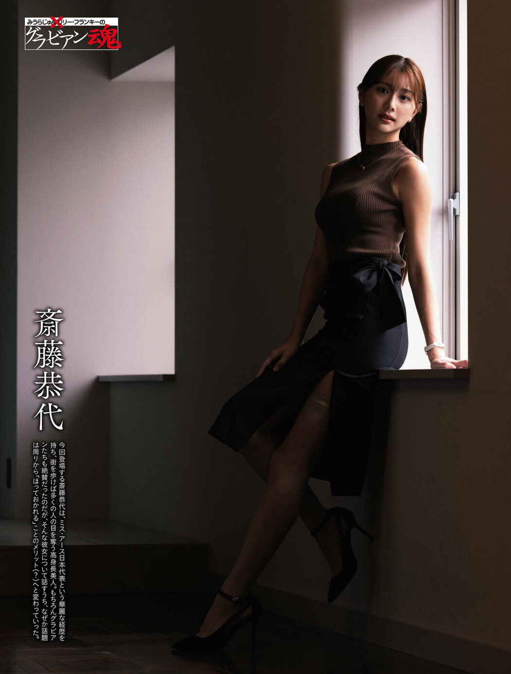Yasuyo Saito 斎藤恭代, Weekly SPA! 2024.04.02 (週刊SPA! 2024年4月2日号) Cover Photo