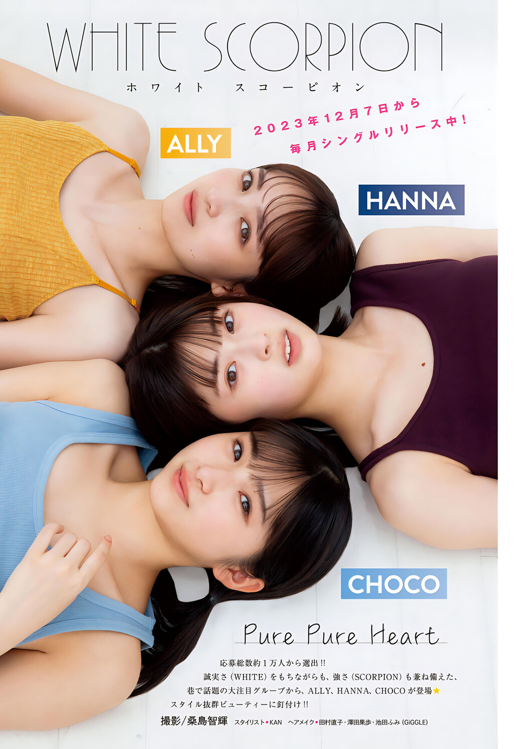 ALLY・HANNA・CHOCO, Young Magazine 2024 No.17 (ヤングマガジン 2024年17号) Cover Photo