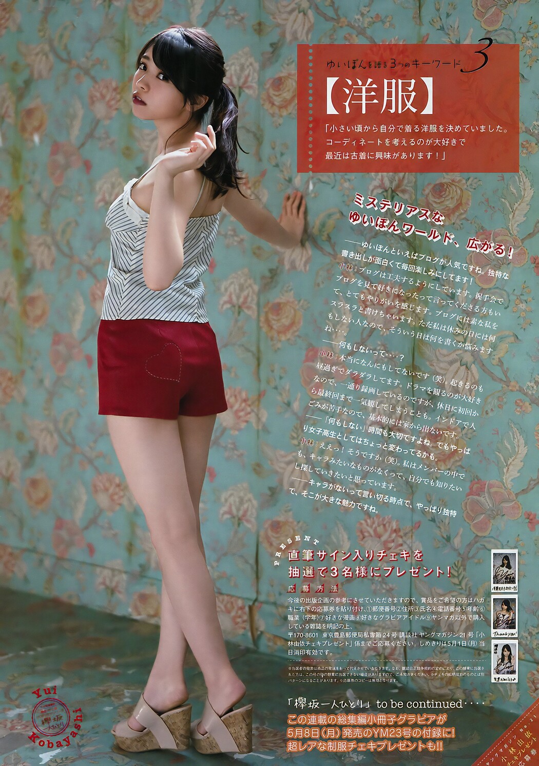 鈴本美愉・小林由依, Young Magazine 2017 No.29 (ヤングマガジン 2017年29号)