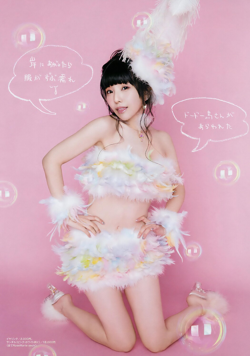 Risa Aizawa 相沢梨紗, Big Comic Spirits 2017 No.26 (ビッグコミックスピリッツ 2017年26号)