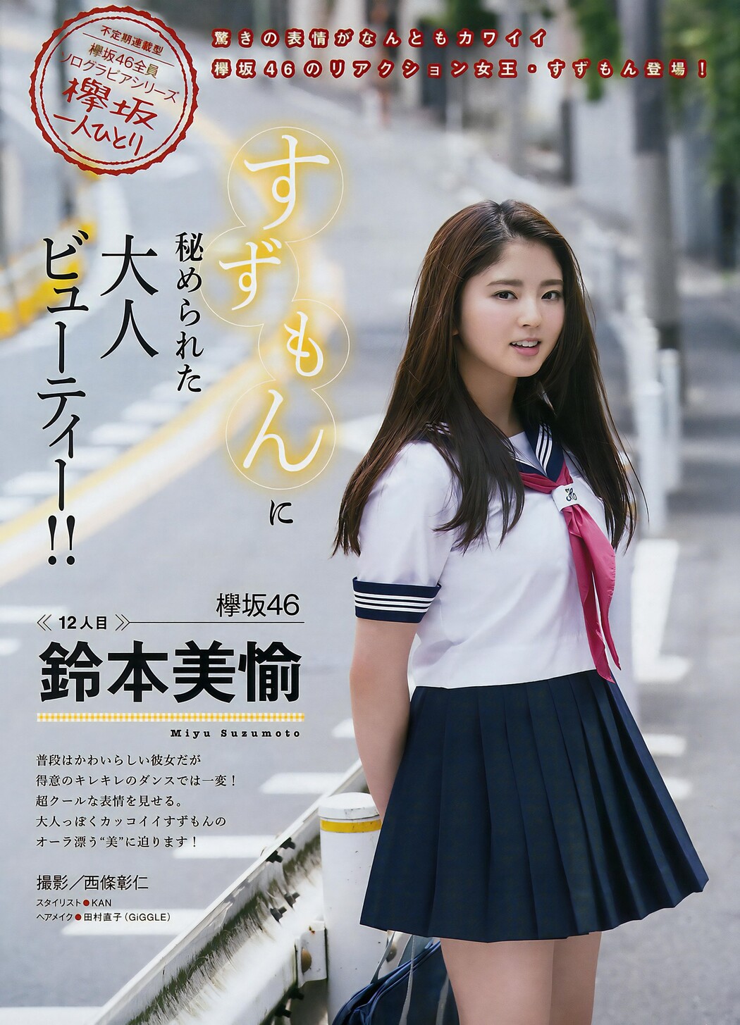 鈴本美愉・小林由依, Young Magazine 2017 No.29 (ヤングマガジン 2017年29号)