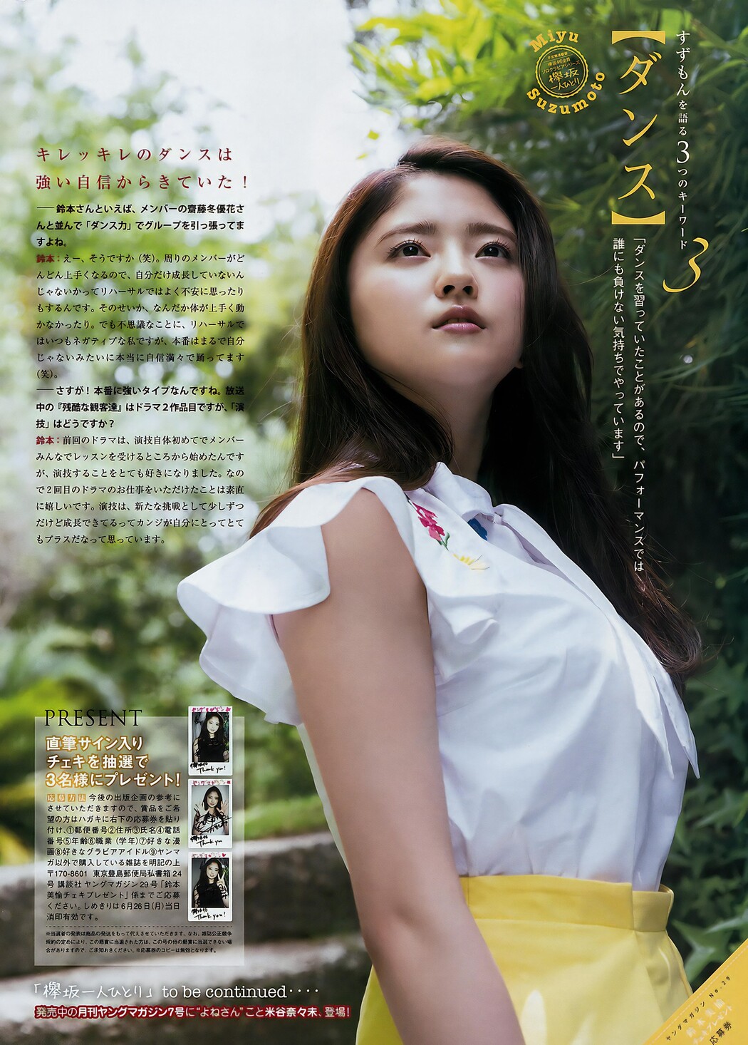 鈴本美愉・小林由依, Young Magazine 2017 No.29 (ヤングマガジン 2017年29号)