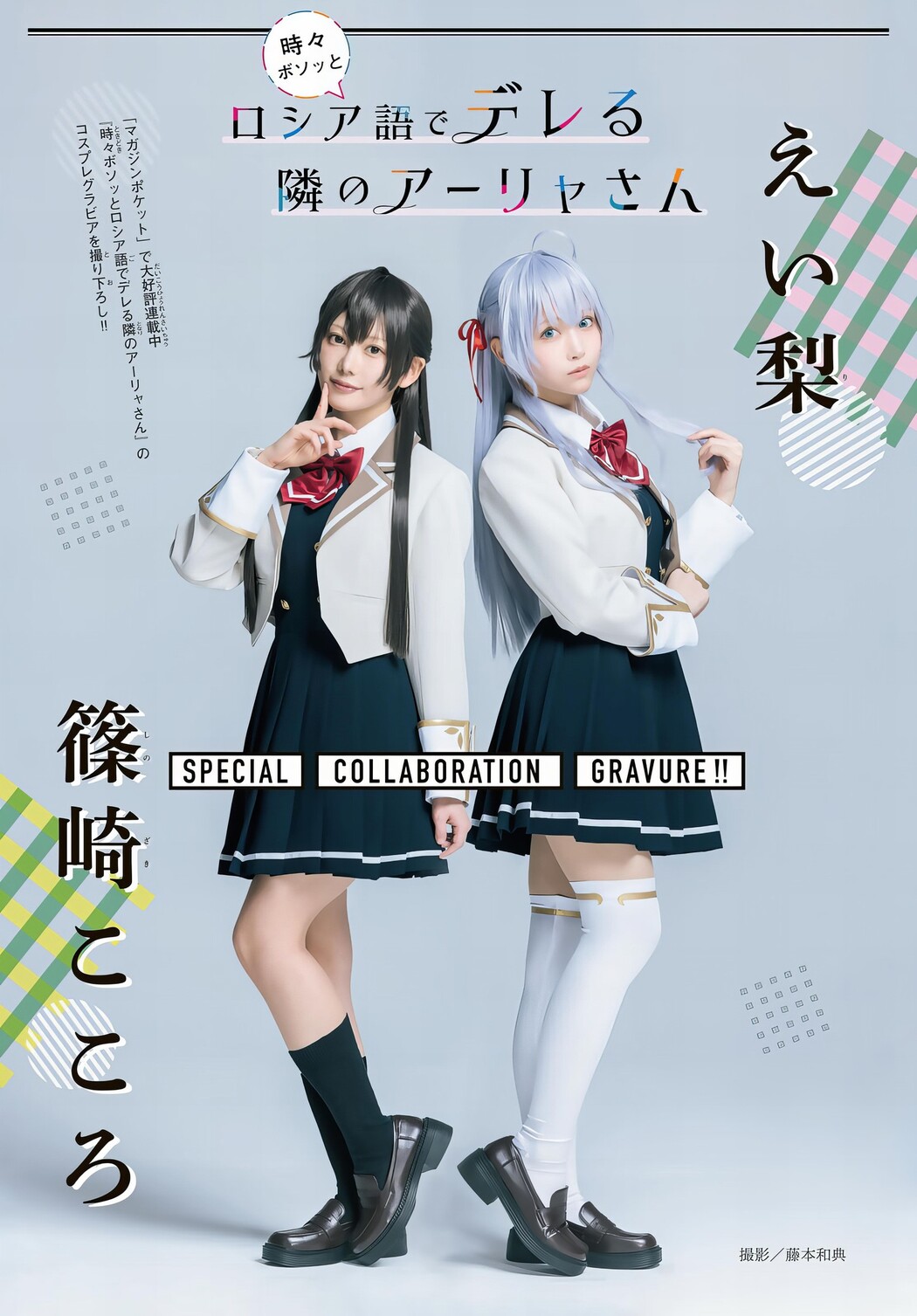 えい梨・篠崎こころ, Shonen Magazine 2024 No.18 (週刊少年マガジン 2024年18号) Cover Photo