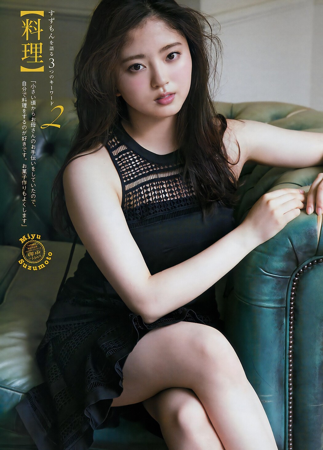 鈴本美愉・小林由依, Young Magazine 2017 No.29 (ヤングマガジン 2017年29号)
