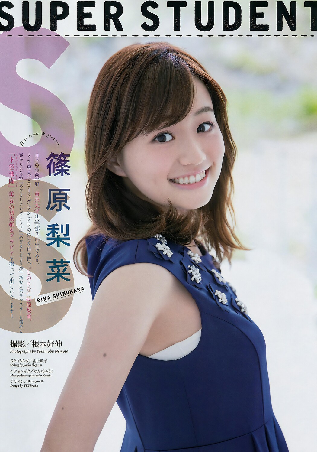 Rina Shinohara 篠原梨菜, Big Comic Spirits 2017 No.29 (ビッグコミックスピリッツ 2017年29号)