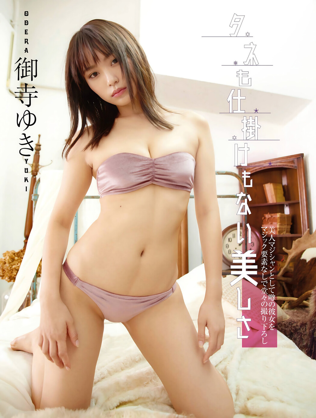 Yuki Odera 御寺ゆき, Platinum FLASH x 01familia Cover Photo