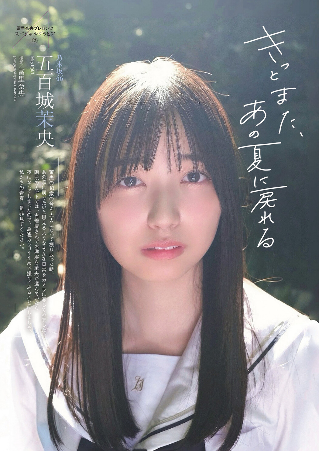 Mao Ioki 五百城茉央, Weekly Playboy 2024 No.17 (週刊プレイボーイ 2024年17号) Cover Photo