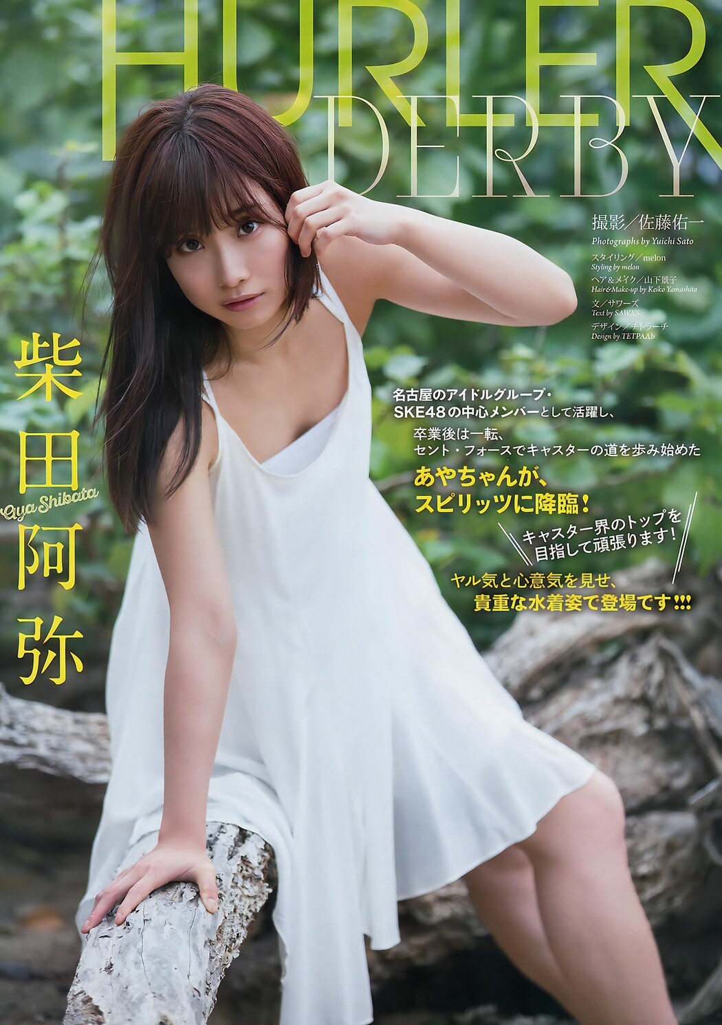 Aya Shibata 柴田阿弥, Big Comic Spirits 2017 No.24 (ビッグコミックスピリッツ 2017年24号)