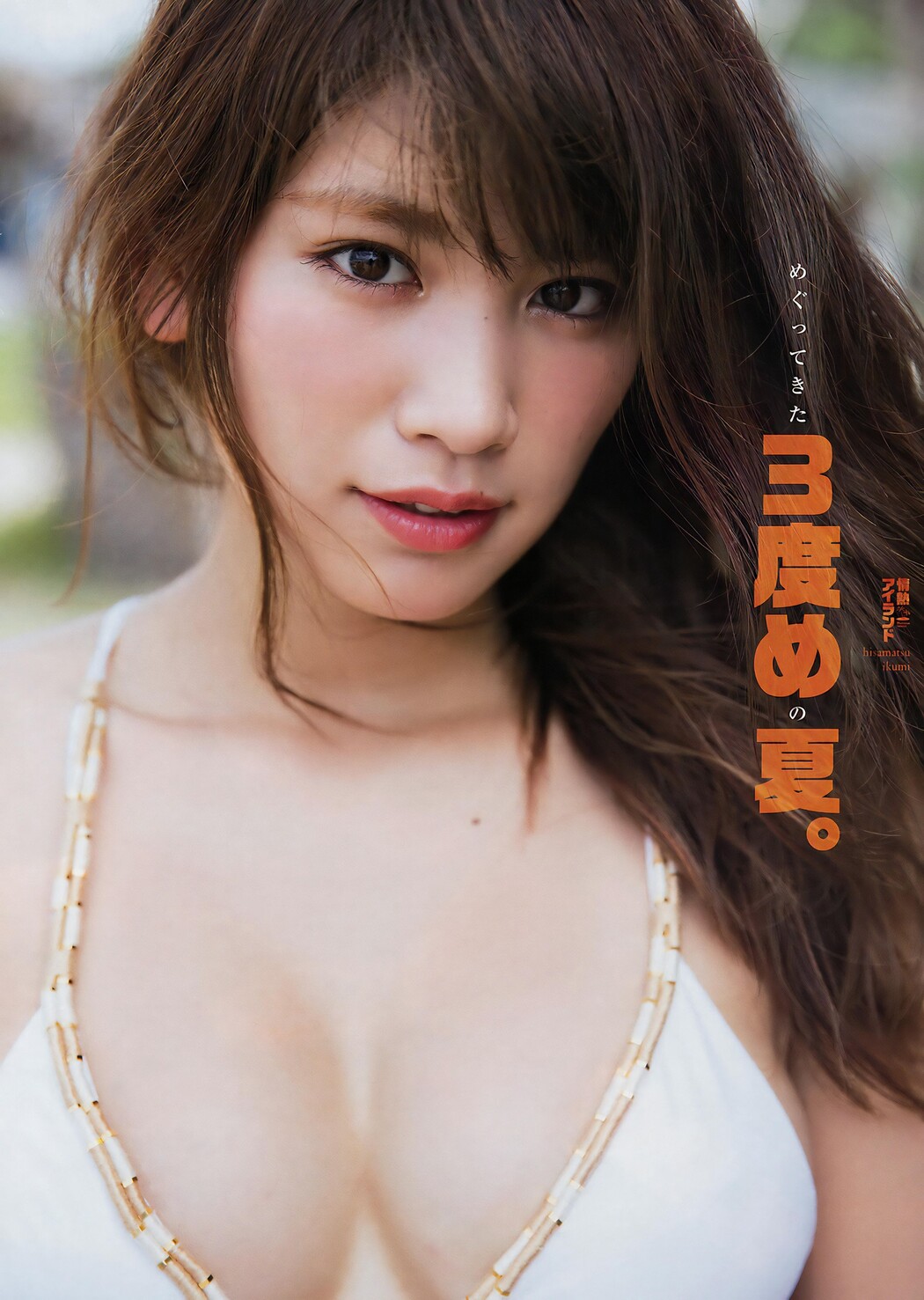 Ikumi Hisamatsu 久松郁実, Young Magazine 2024 No.33 (ヤングマガジン 2024年33号)