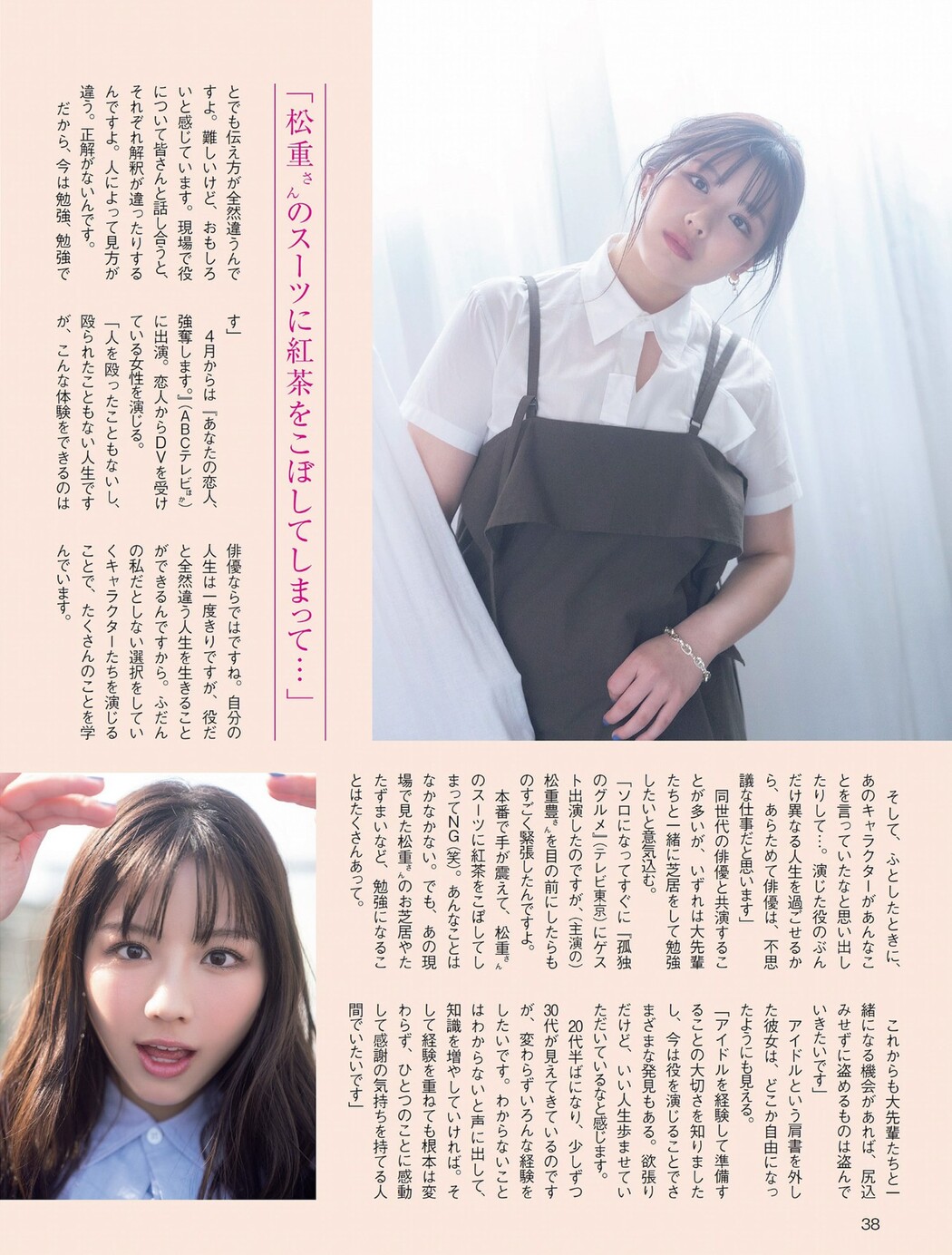 Miho Watanabe 渡邉美穂, FLASH 2024.04.16 (フラッシュ 2024年4月16日号)