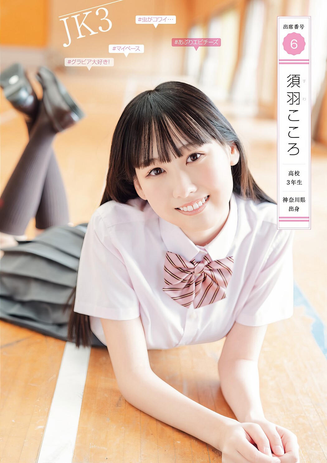 制コレ24, Young Jump 2024 No.18 (ヤングジャンプ 2024年18号)