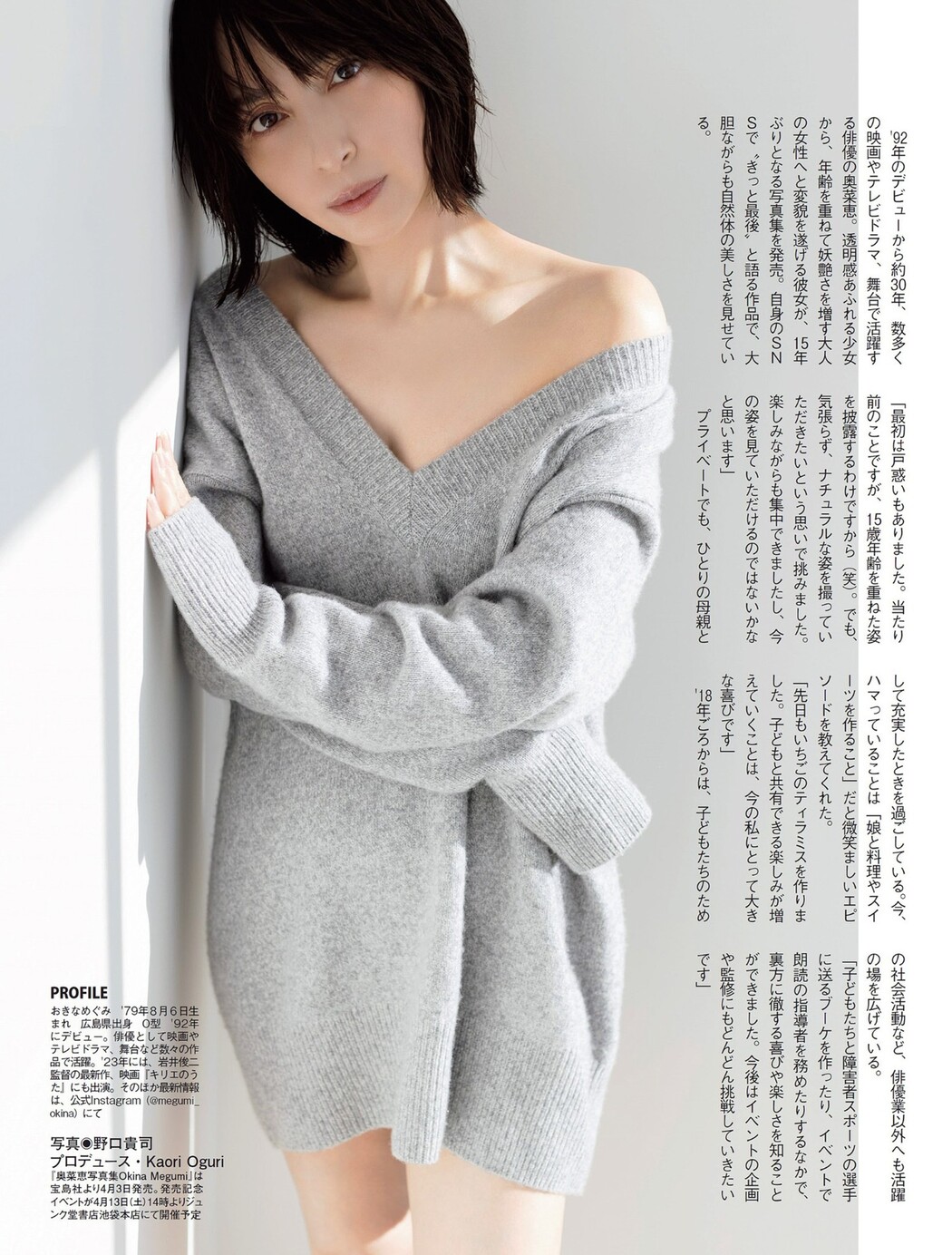 Megumi Okina 奥菜恵, FLASH 2024.04.16 (フラッシュ 2024年4月16日号)