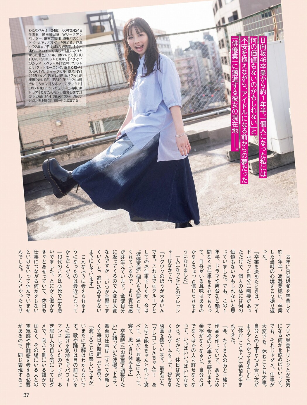 Miho Watanabe 渡邉美穂, FLASH 2024.04.16 (フラッシュ 2024年4月16日号) Cover Photo