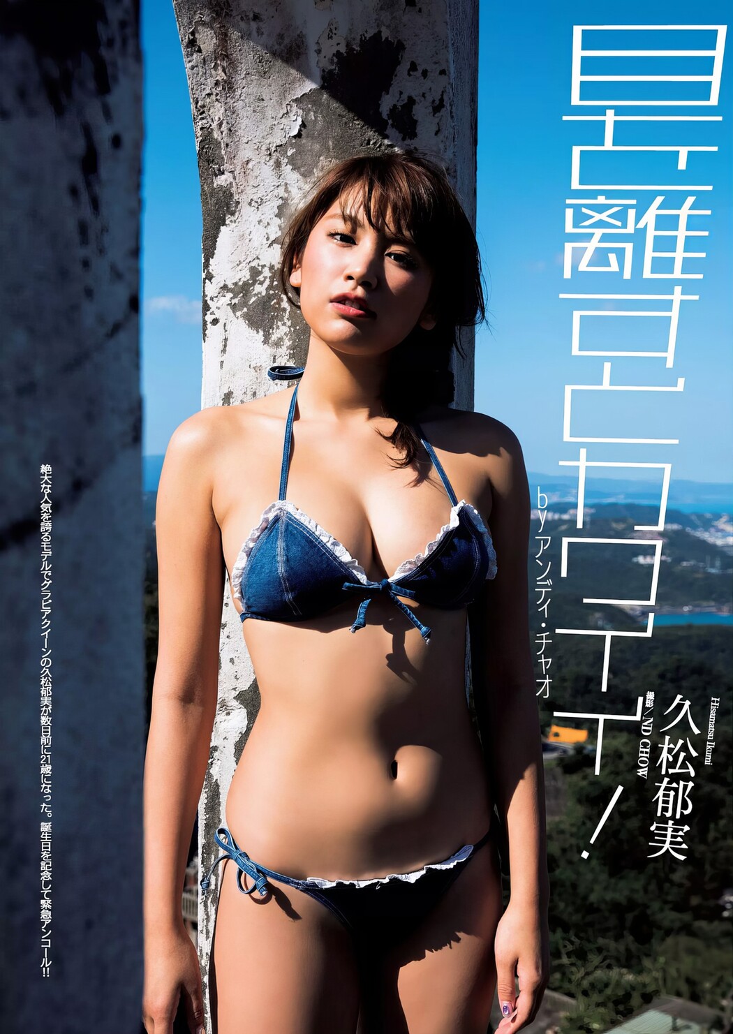 Ikumi Hisamatsu 久松郁実, Weekly Playboy 2017 No.08 (週刊プレイボーイ 2017年8号)