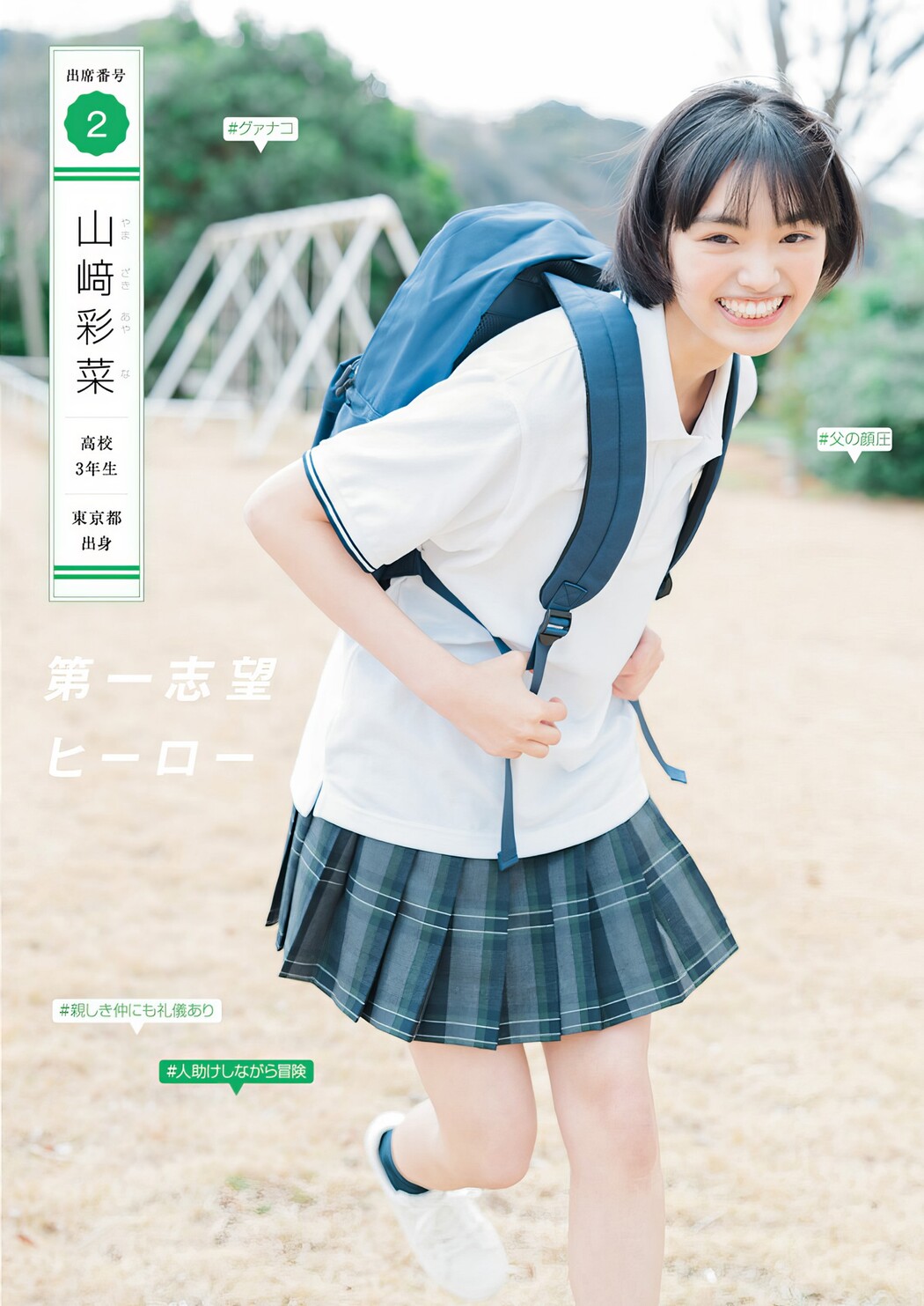 制コレ24, Young Jump 2024 No.18 (ヤングジャンプ 2024年18号)