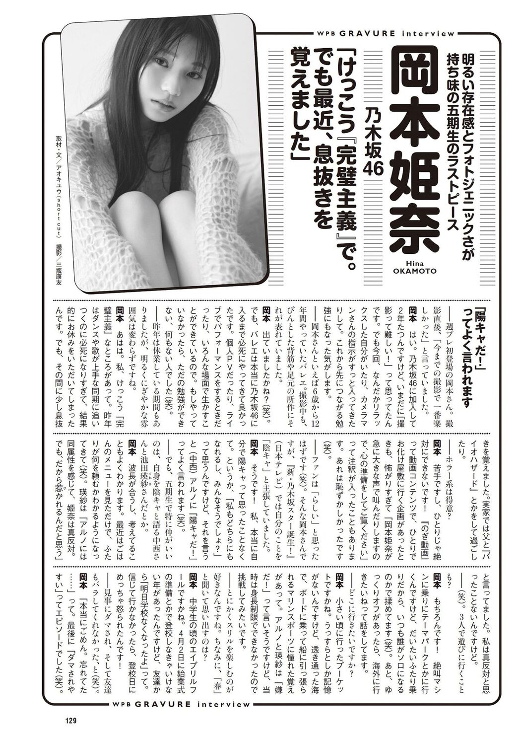 Hina Okamoto 岡本姫奈, Weekly Playboy 2024 No.17 (週刊プレイボーイ 2024年17号)