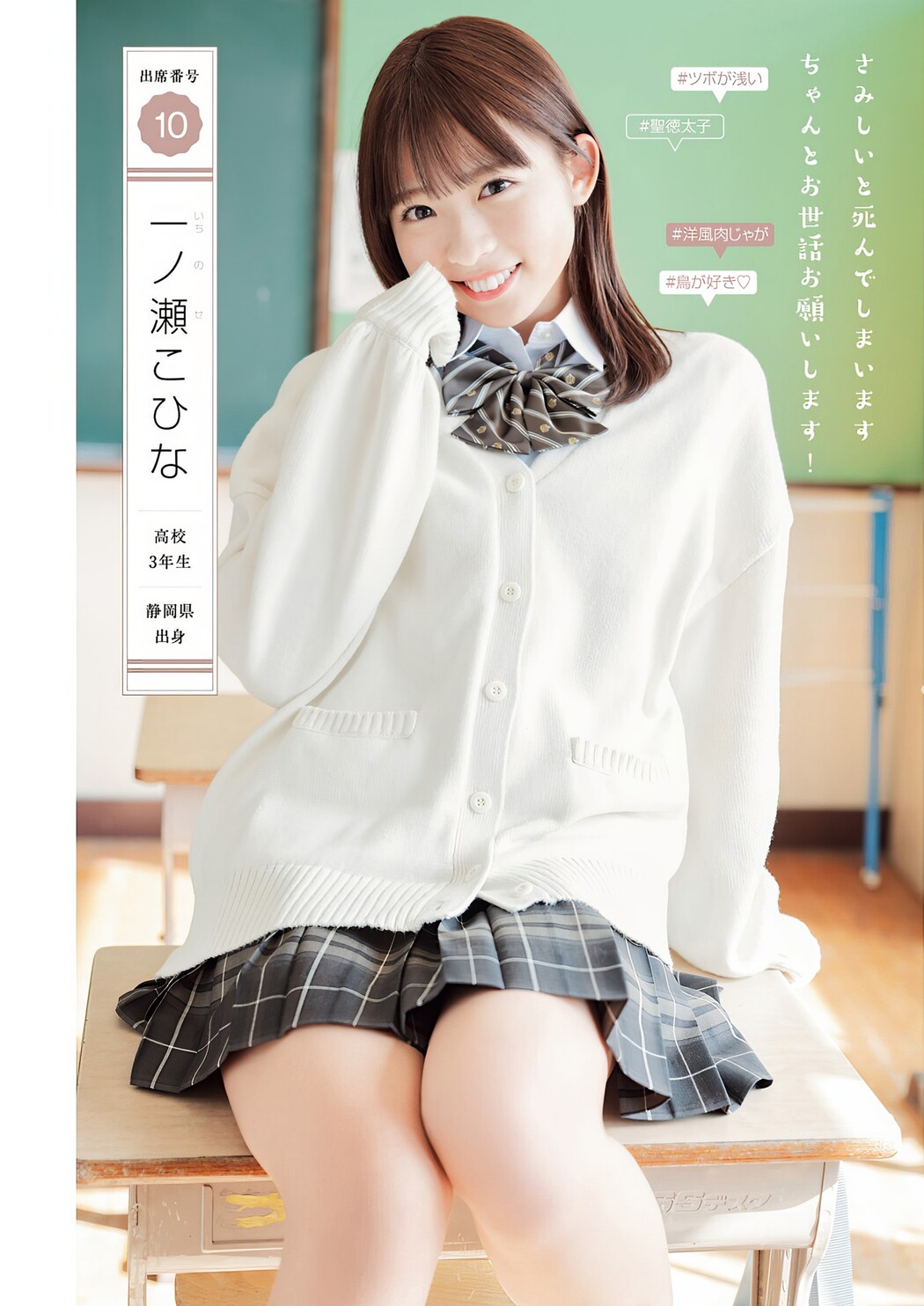 制コレ24, Young Jump 2024 No.18 (ヤングジャンプ 2024年18号)