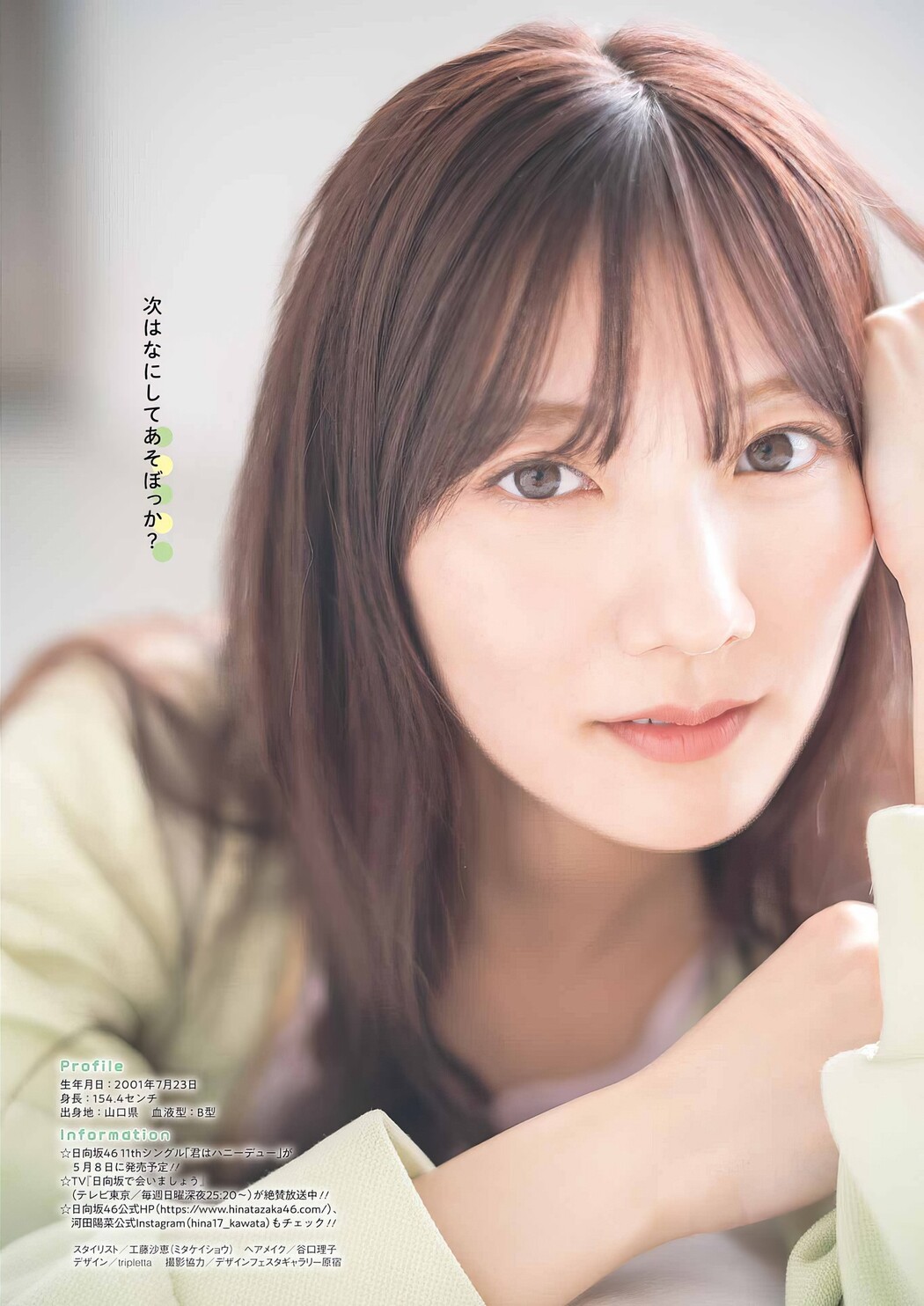 Hina Kawata 河田陽菜, Young Gangan 2024 No.08 (ヤングガンガン 2024年8号)