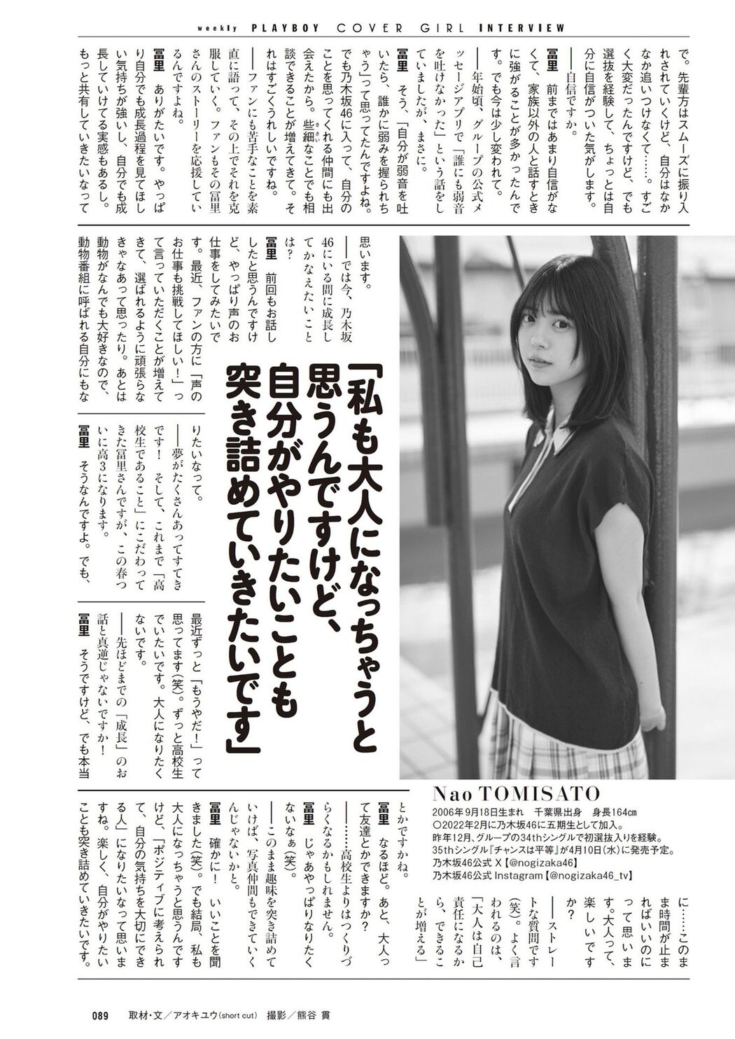 Nao Tomisato 冨里奈央, Weekly Playboy 2024 No.17 (週刊プレイボーイ 2024年17号)