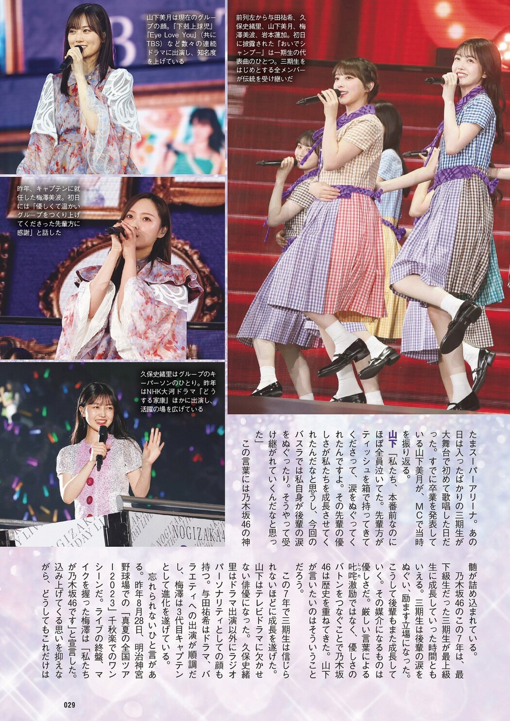 Mao Ioki 五百城茉央, Weekly Playboy 2024 No.17 (週刊プレイボーイ 2024年17号)