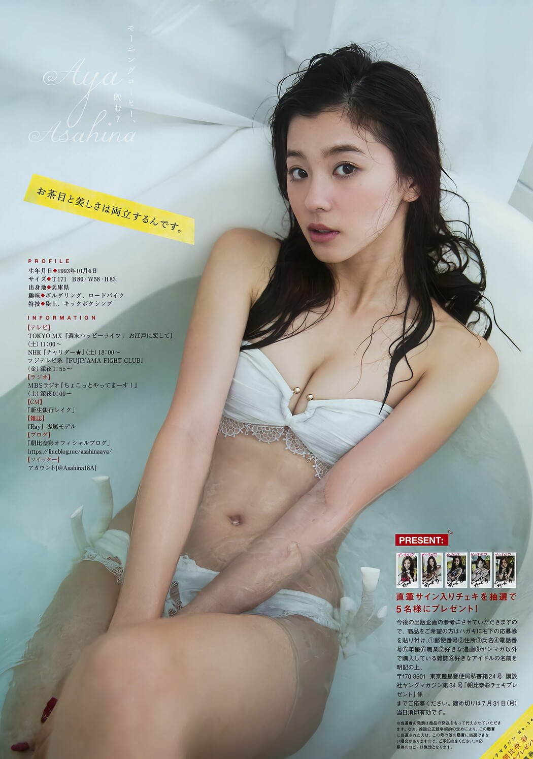 Aya Asahina 朝比奈彩, Young Magazine 2024 No.34 (ヤングマガジン 2024年34号)