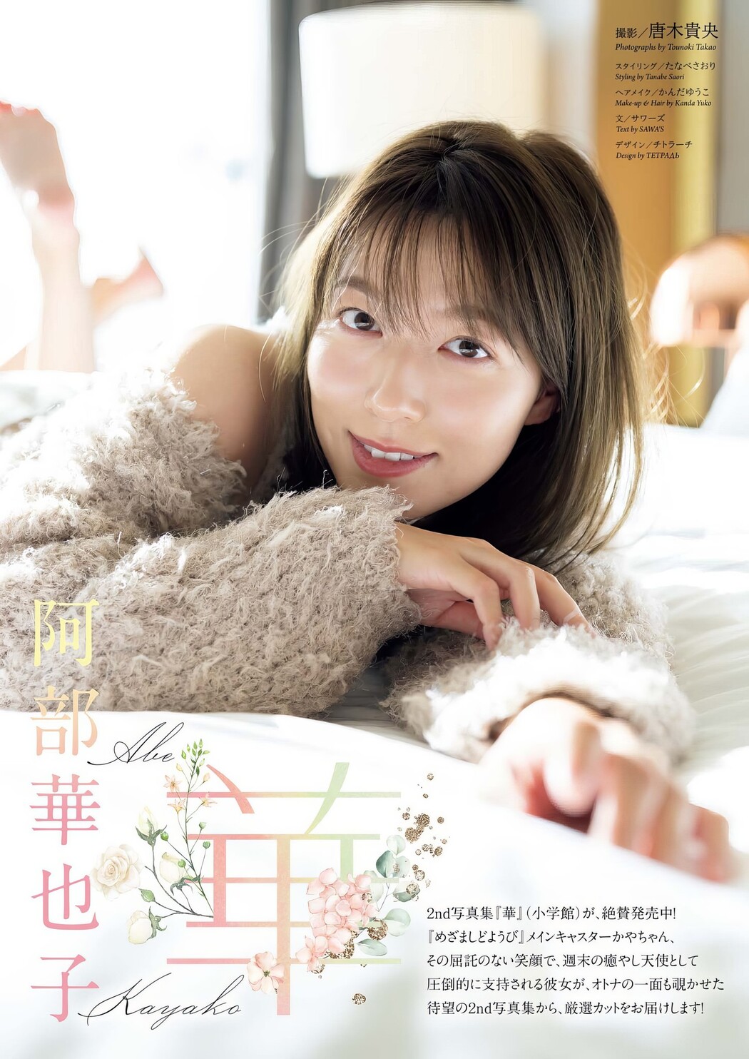 Kayako Abe 阿部華也子, Big Comic Spirits 2024 No.19 (ビッグコミックスピリッツ 2024年19号)