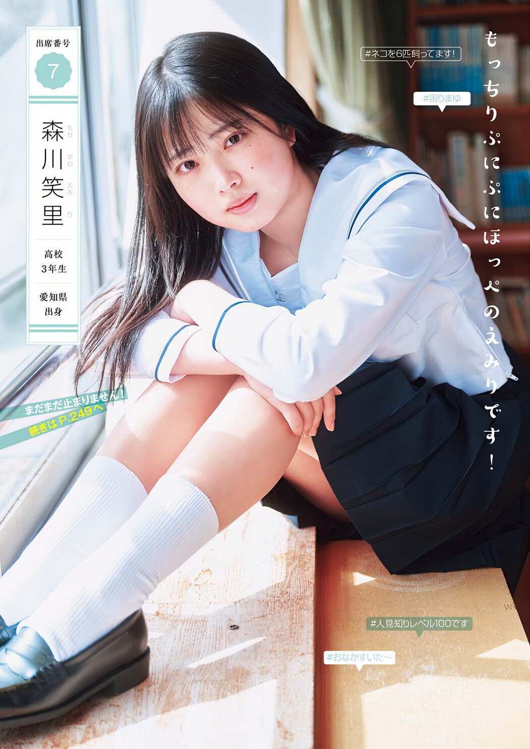 制コレ24, Young Jump 2024 No.18 (ヤングジャンプ 2024年18号)