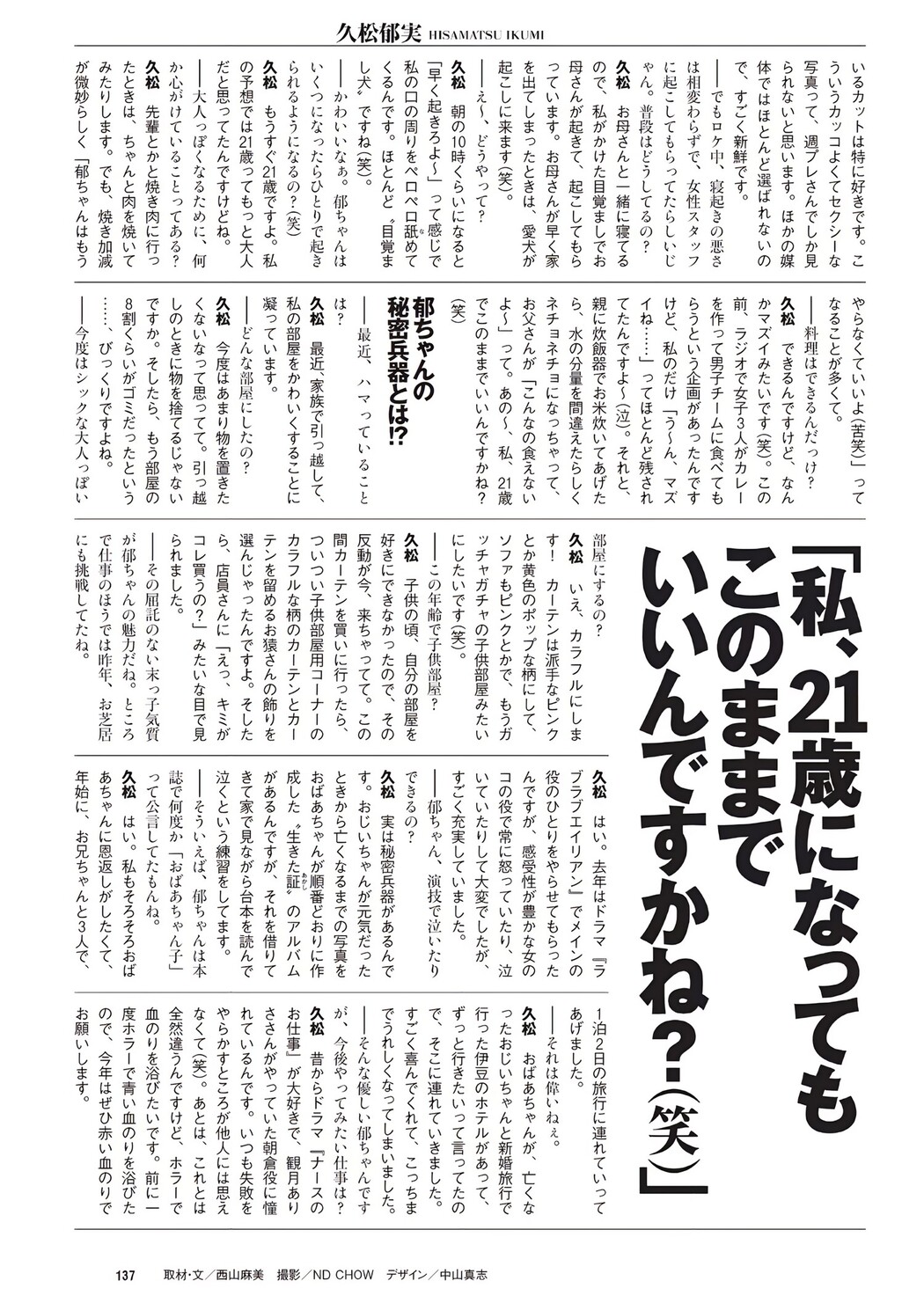 Ikumi Hisamatsu 久松郁実, Weekly Playboy 2017 No.08 (週刊プレイボーイ 2017年8号)