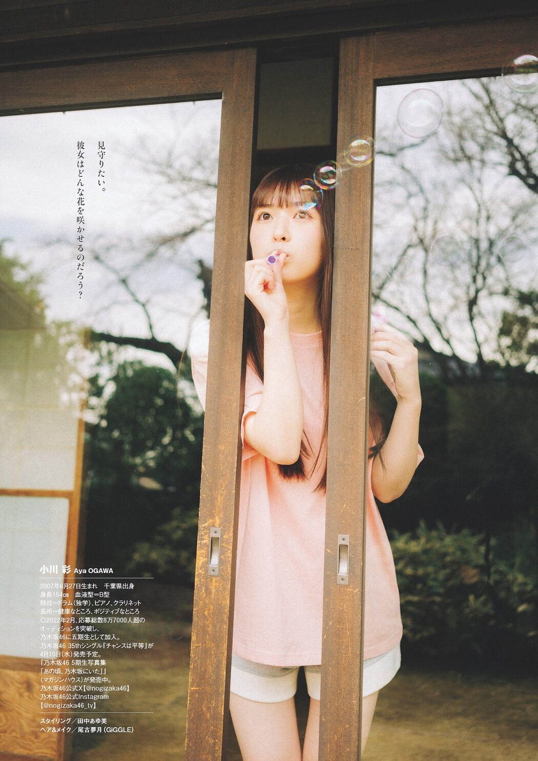 Aya Ogawa 小川彩, Weekly Playboy 2024 No.17 (週刊プレイボーイ 2024年17号)