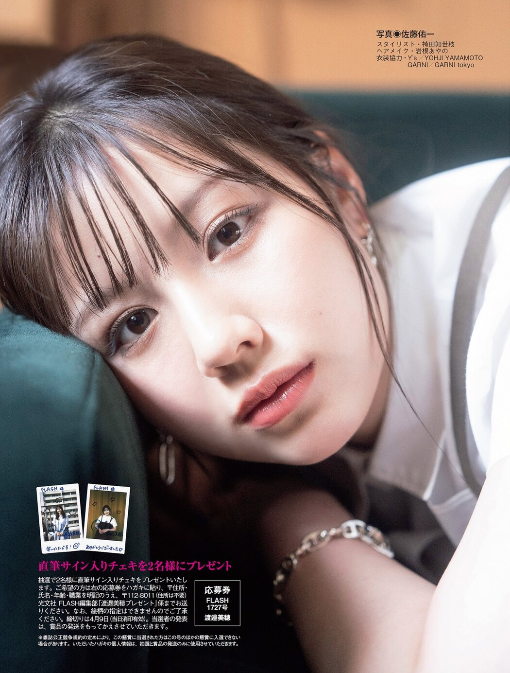 Miho Watanabe 渡邉美穂, FLASH 2024.04.16 (フラッシュ 2024年4月16日号)