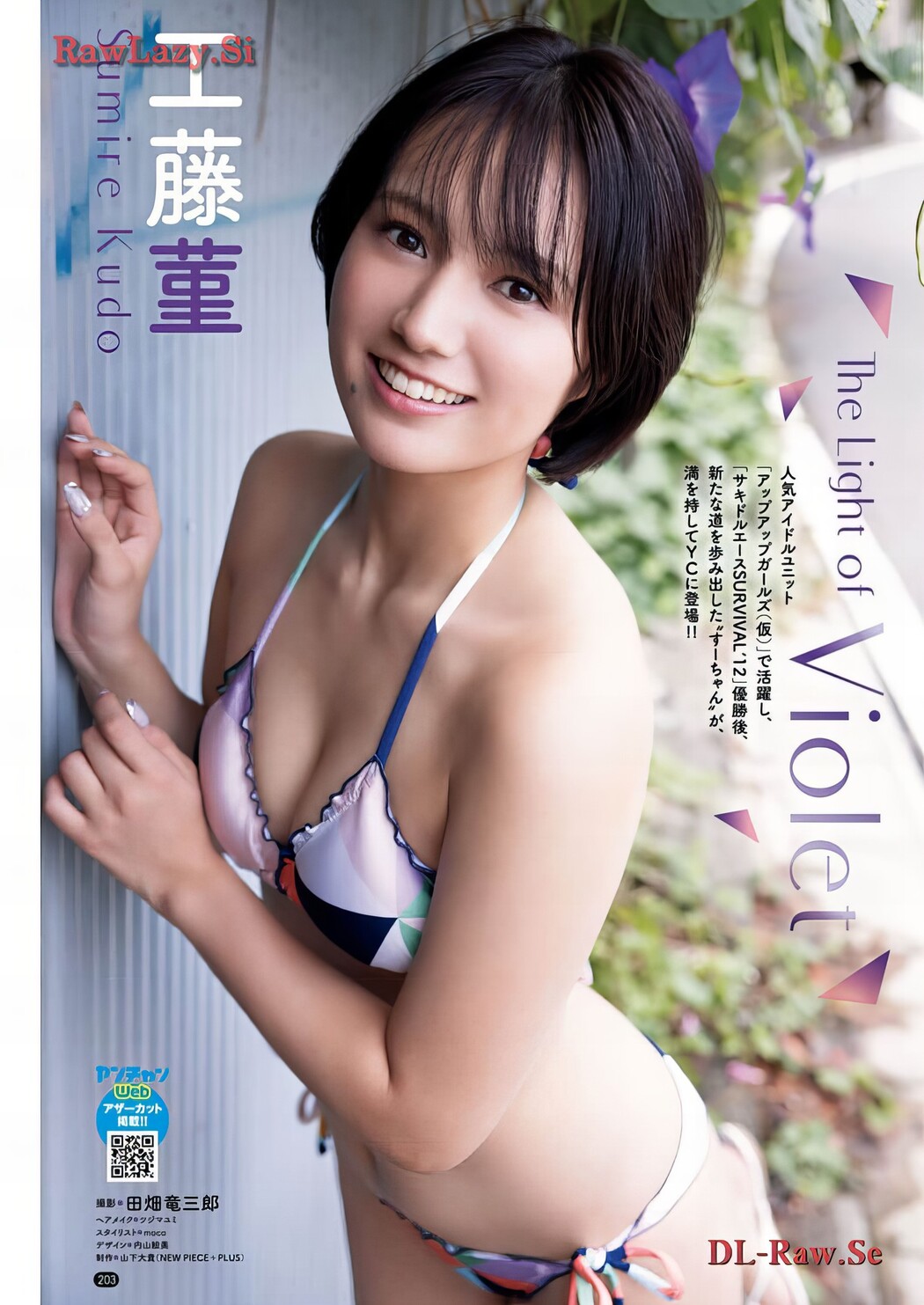 Sumire Kudo 工藤菫, Bessatsu Young Champion 2023 No.05 (別冊ヤングチャンピオン 2023年5号) Cover Photo