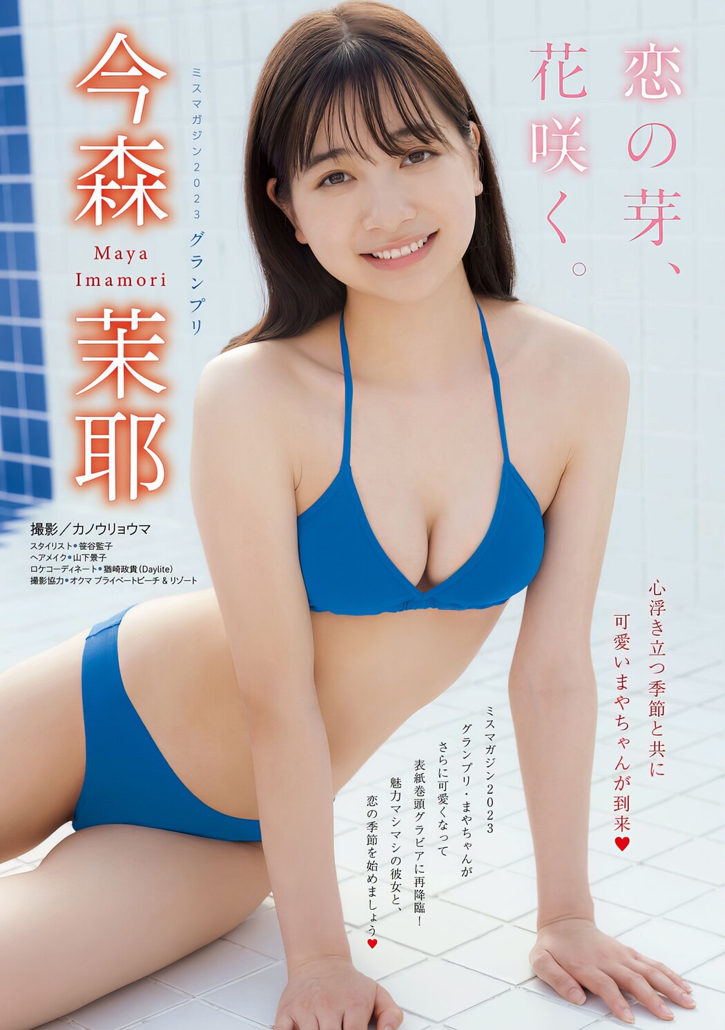 Maya Imamori 今森茉耶, Young Magazine 2024 No.18 (ヤングマガジン 2024年18号)