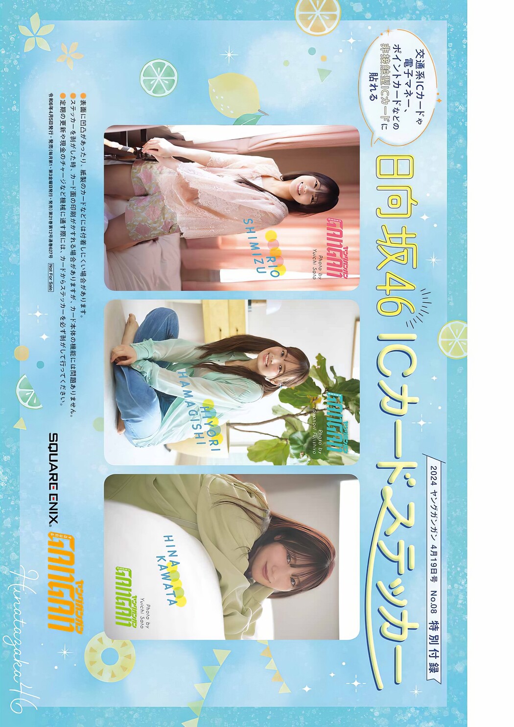 Rio Shimizu 清水理央, Young Gangan 2024 No.08 (ヤングガンガン 2024年8号)