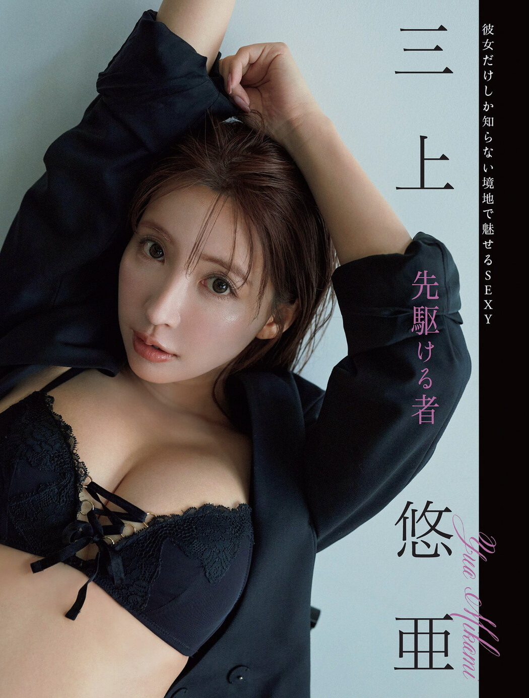 Yua Mikami 三上悠亜, FLASH 2024.04.16 (フラッシュ 2024年4月16日号)