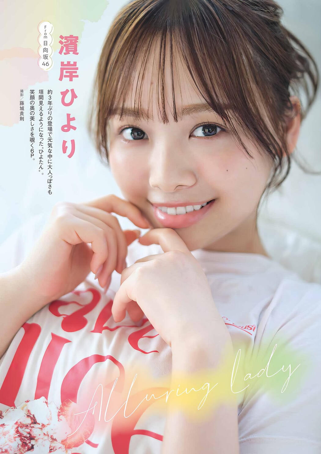 Hiyori Hamagishi 濱岸ひより, Young Gangan 2024 No.08 (ヤングガンガン 2024年8号) Cover Photo