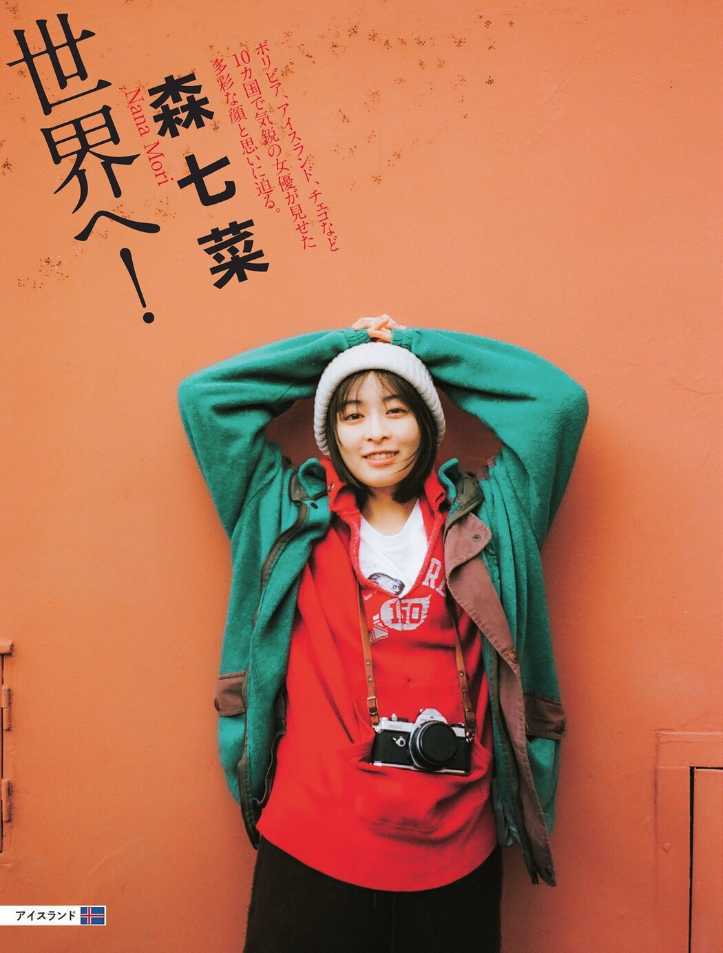 Nana Mori 森七菜, FLASH 2024.04.16 (フラッシュ 2024年4月16日号) Cover Photo