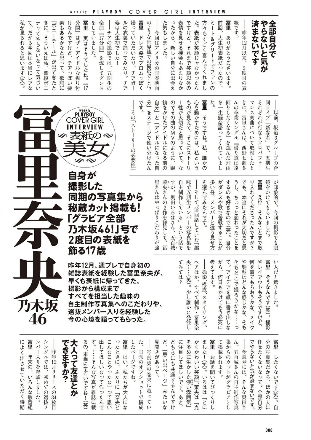 Nao Tomisato 冨里奈央, Weekly Playboy 2024 No.17 (週刊プレイボーイ 2024年17号)