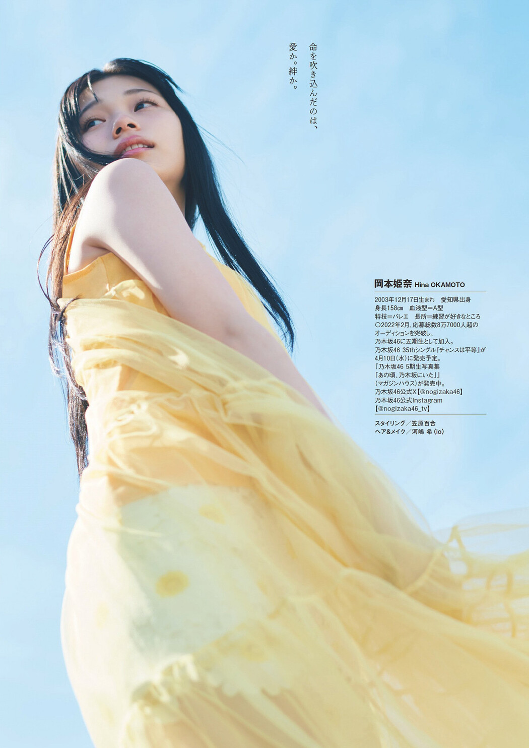 Hina Okamoto 岡本姫奈, Weekly Playboy 2024 No.17 (週刊プレイボーイ 2024年17号)