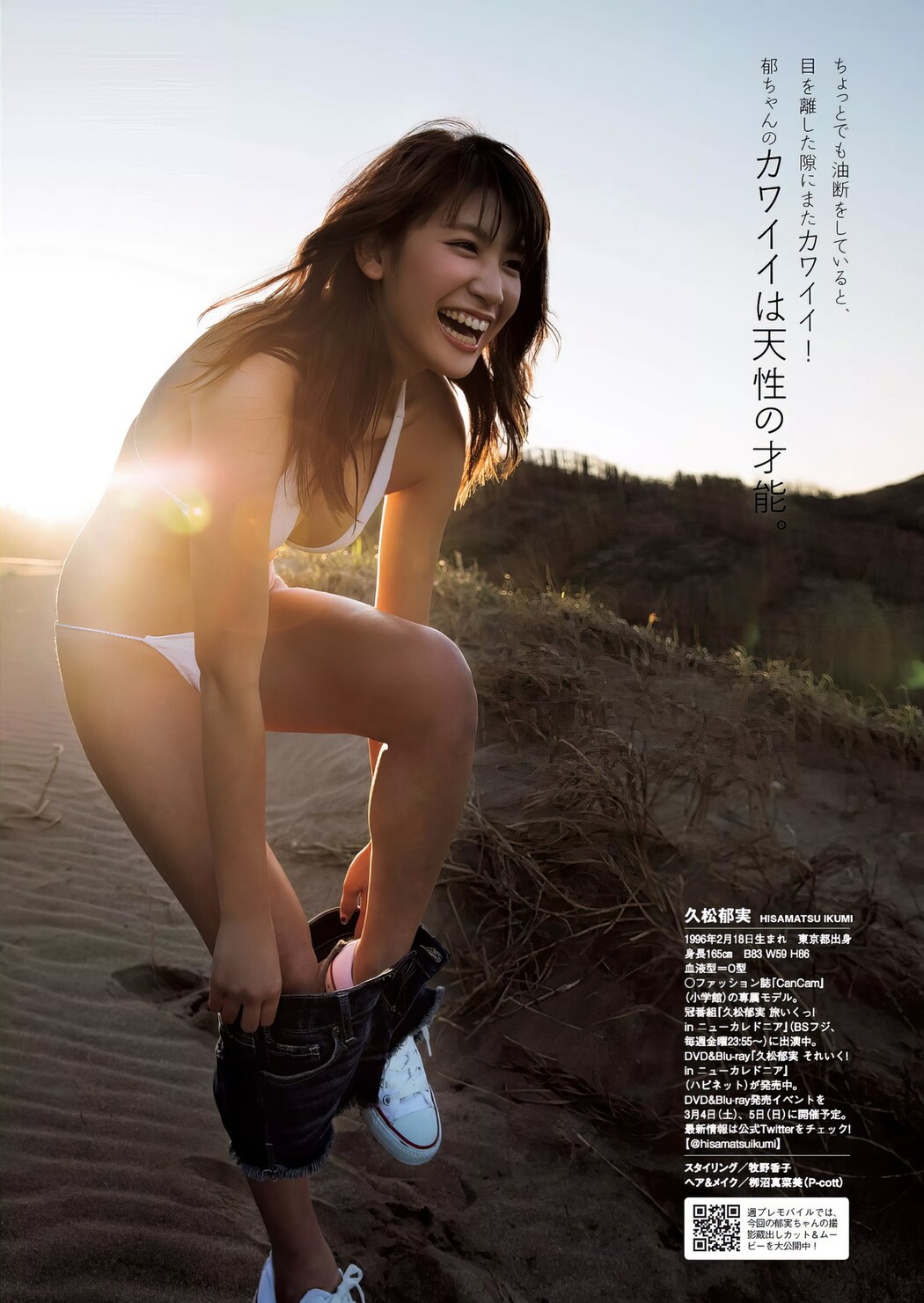 Ikumi Hisamatsu 久松郁実, Weekly Playboy 2017 No.08 (週刊プレイボーイ 2017年8号)