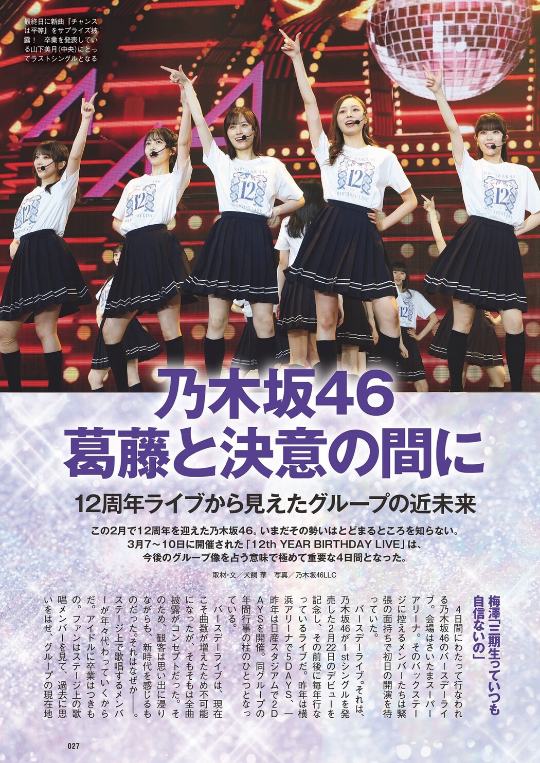 Mao Ioki 五百城茉央, Weekly Playboy 2024 No.17 (週刊プレイボーイ 2024年17号)