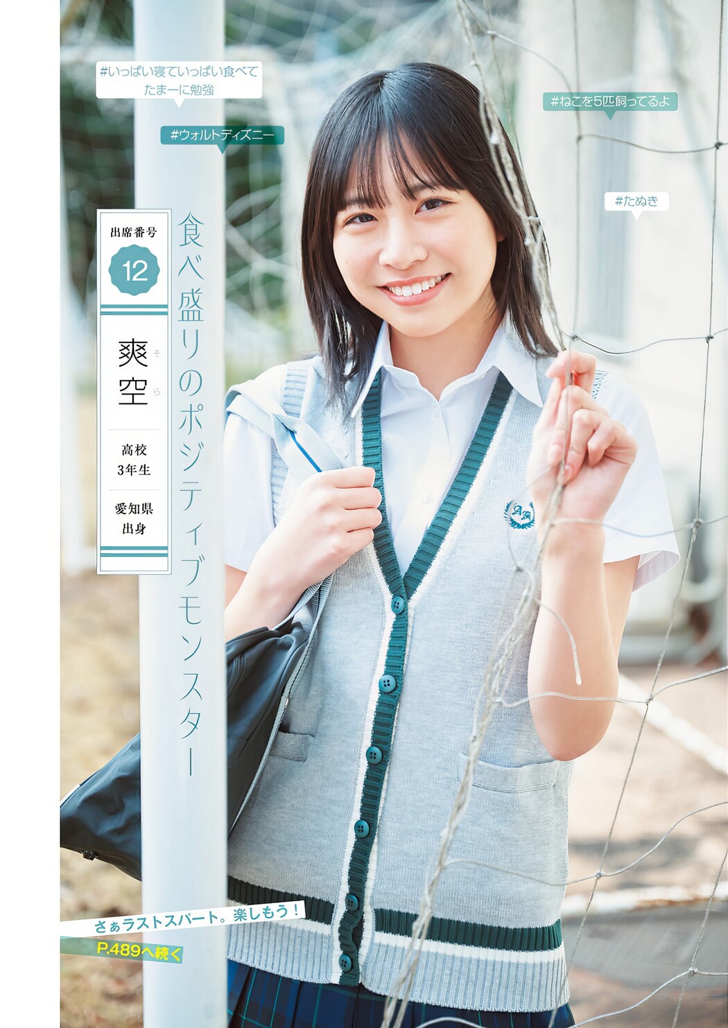 制コレ24, Young Jump 2024 No.18 (ヤングジャンプ 2024年18号)